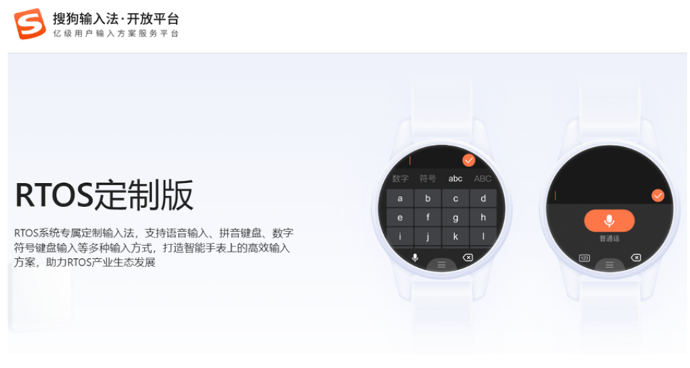 腾讯搜狗输入法RTOS定制版发布：打造“三合一键盘”