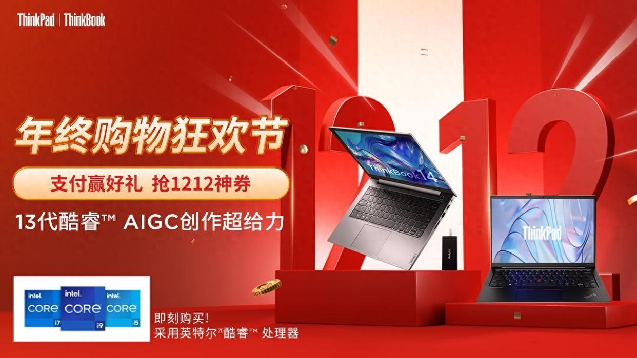 联想官网ThinkPad年终购物狂欢节，支付赢好礼