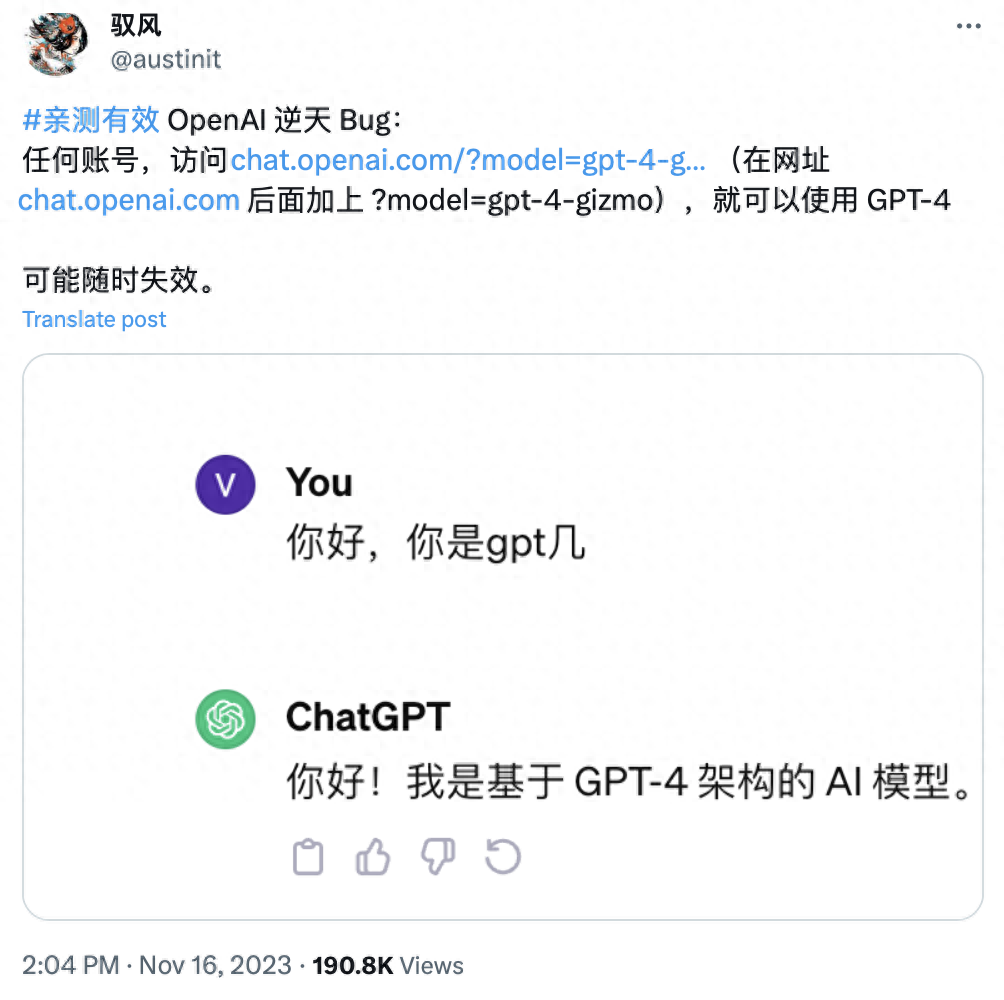 ChatGPT网页版现Bug，修改网址即可令GPT-3.5“升级”为4.0