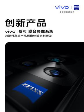 vivo X60 Pro评测:携手蔡司 移动影像的一次华丽转身