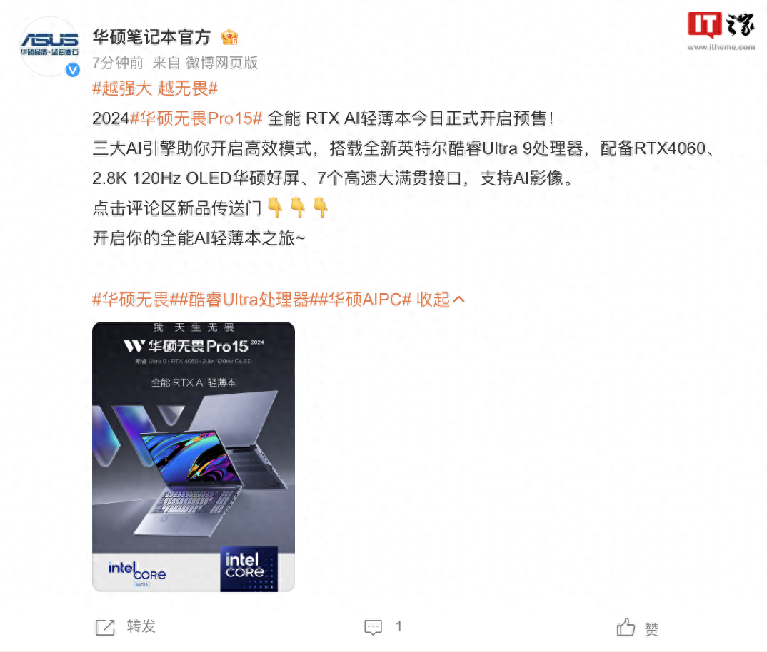 华硕2024款无畏Pro 15笔记本开售，首发价格8499元