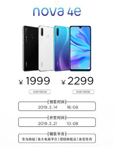 nova4e上市时间