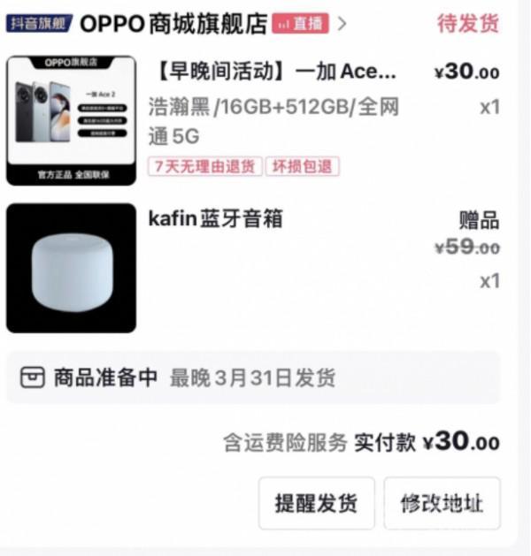 顾客以30元拍下原价2799元手机 OPPO商城称标错价了不给发货