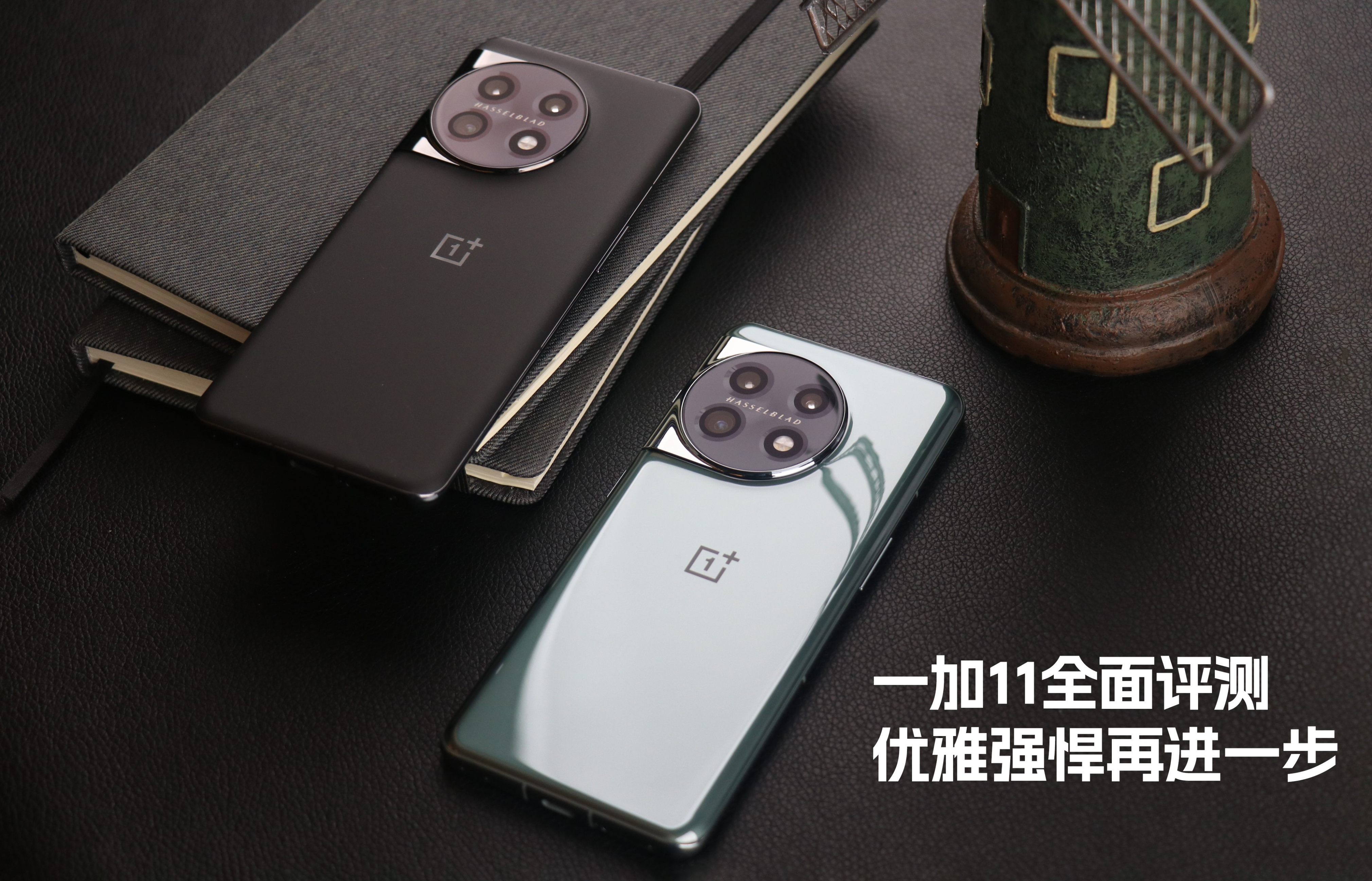 一加11全面评测：优雅强悍再进一步