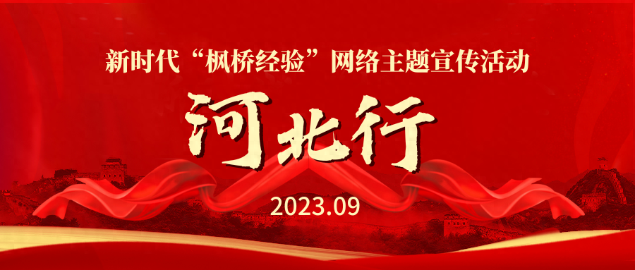 人民论坛网:藏在笔记本里的定分止争“密码”——新时代“枫桥经验”在太行