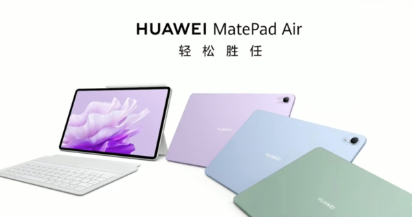 2899元起!华为MatePad Air发布 可体验PC版WPS