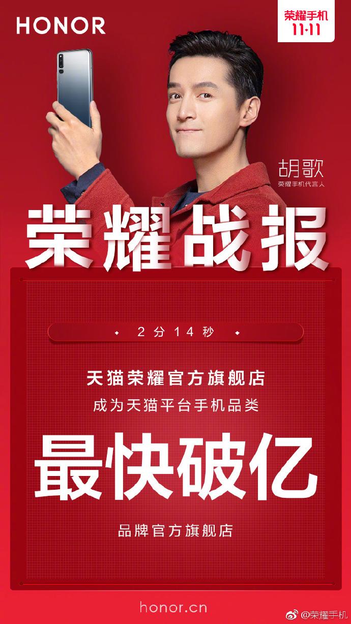 比去年快20秒！荣耀成为天猫平台最快破亿的手机品类官方旗舰店