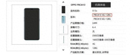 OPPO R15X售价曝光 水滴屏+骁龙660