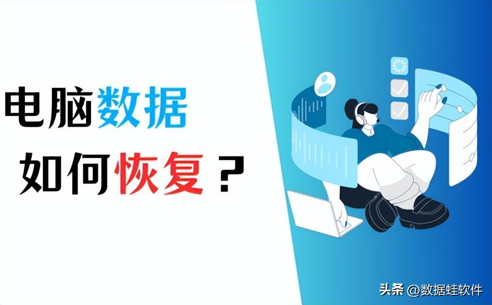 如何恢复数据？数据恢复，5个实用方法！