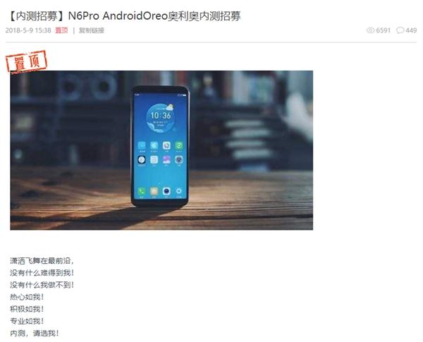 官方确认！360 N6 Pro升级安卓8.0