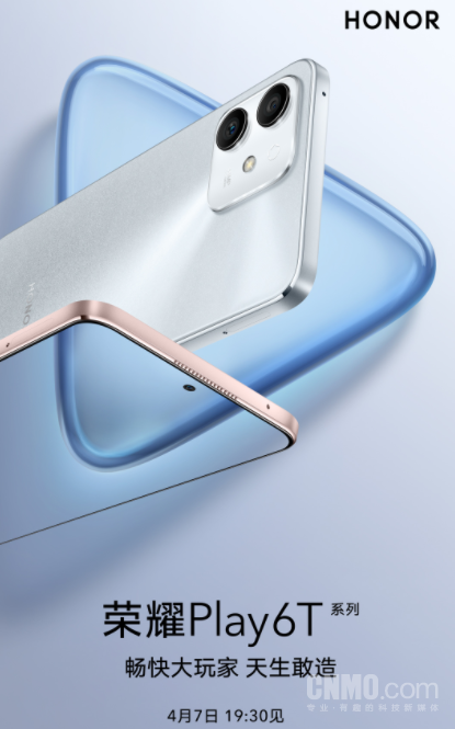 明晚19:30见!荣耀Play6T系列发布会直播平台汇总