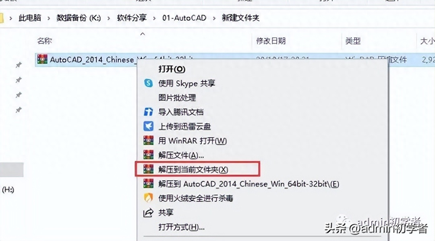 AutoCAD 2014安装包下载与安装图文教程