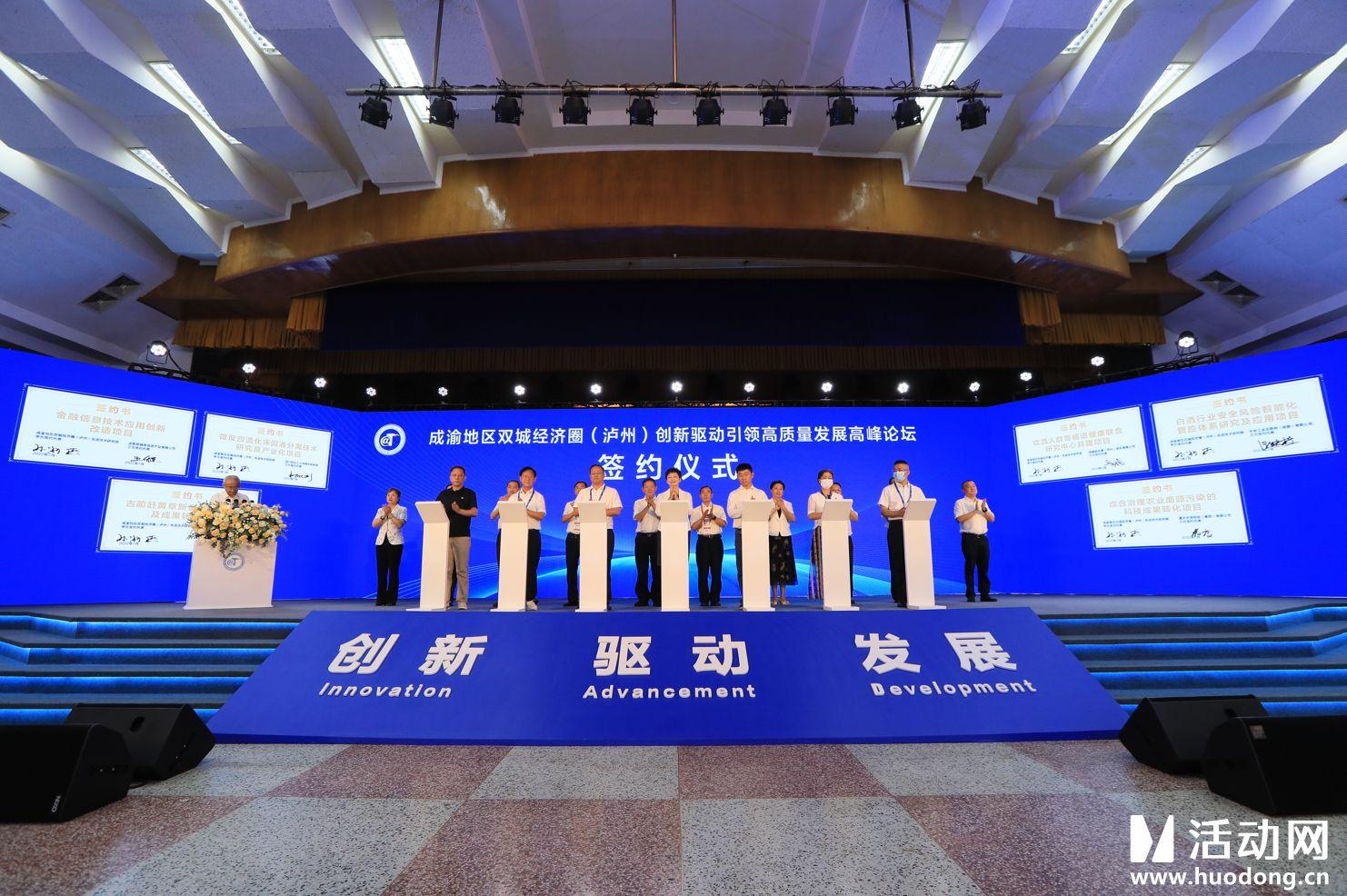 成渝地区双城经济圈高峰论坛ipad电子签约仪式