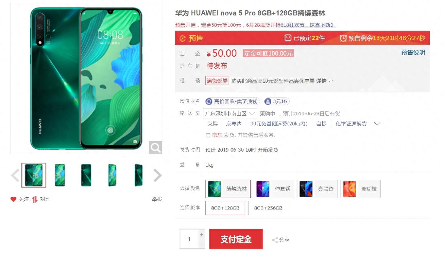 华为nova 5 Pro在京东上架，6月28日开卖
