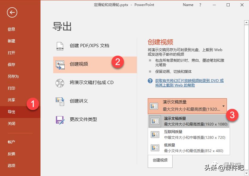 微课制作技巧:使用PowerPoint制作微课视频