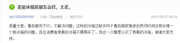 消费者心中再添堵 美菱冰箱质量售后问题严重!