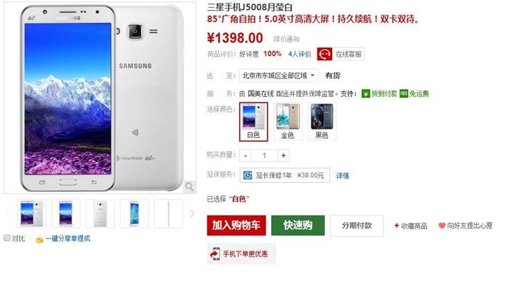 仅售1389元 青年良品三星J5008上市