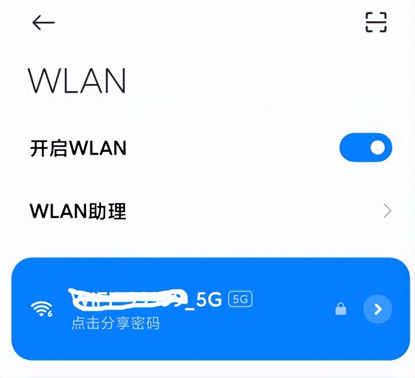 wifi忘了密码如何在手机上查