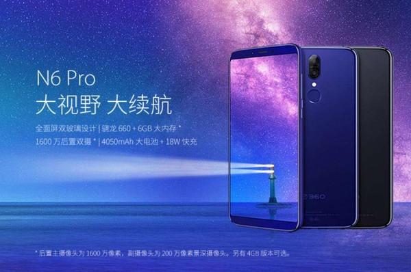 360手机N6/N6 Lite明发布 参数都在这了