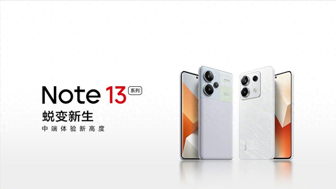 红米 Note 13发布,处理器台积电4纳米,16+512大内存2199元!