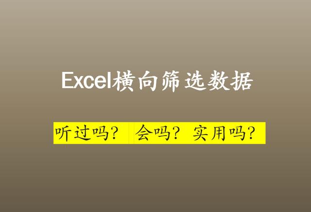 excel怎么横向筛选（wps隐藏列快捷键ctrl加什么）