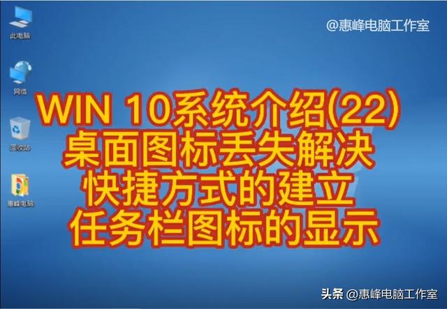 win10桌面上没有我的电脑图标怎么回事（win10桌面图标不见了怎么办）