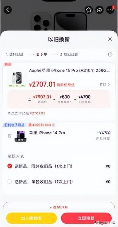 官方补贴带动iPhone以旧换新热潮 京东入手iPhone 15更省钱