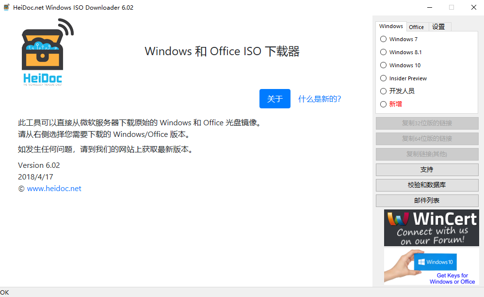 一键下载原版的windows系统，office办公软件