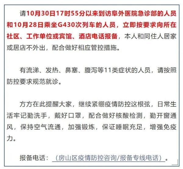 紧急寻人！乘坐过这趟列车，到访过这些医院请报备