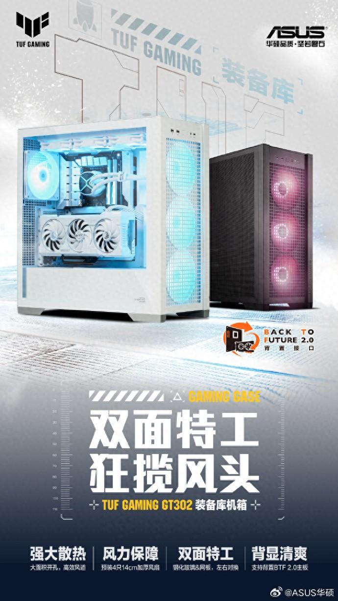 华硕推出国行版TUF GAMING GT302 ARGB装备库机箱，769元起