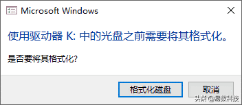 移动硬盘打不开提示格式化怎么办？