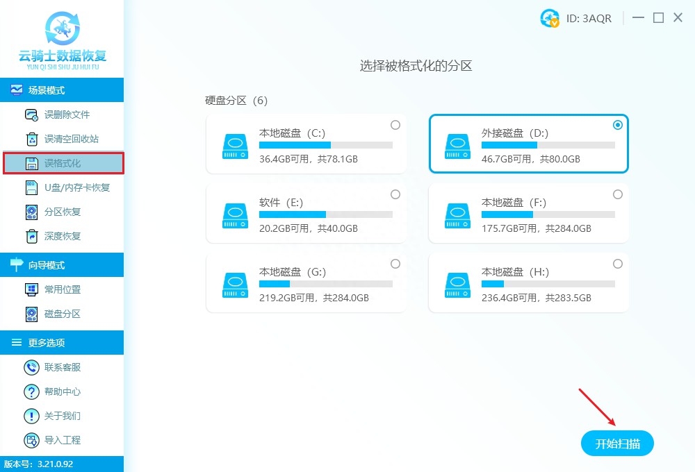 2t移动硬盘格式化后数据恢复方法，千万别错过