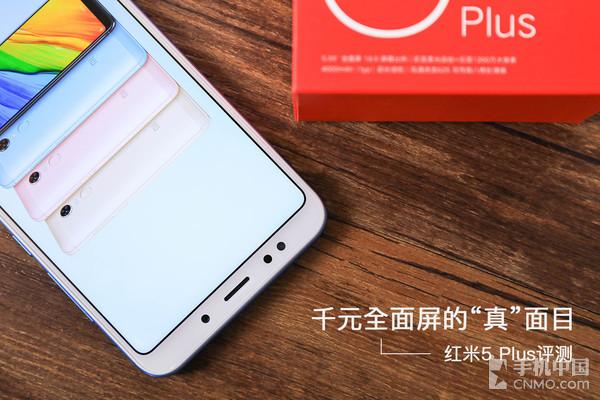 红米5 Plus评测：千元全面屏的“真”面目