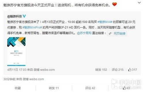 魅族苏宁官方旗舰店今日开业 优惠多多