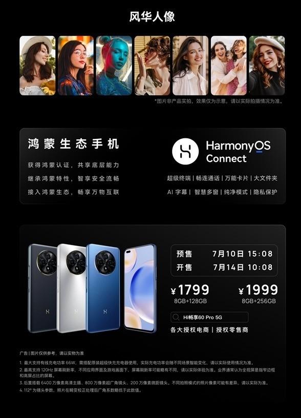 WIKO Hi畅享60 Pro发布：1799元起 支持5G+鸿蒙