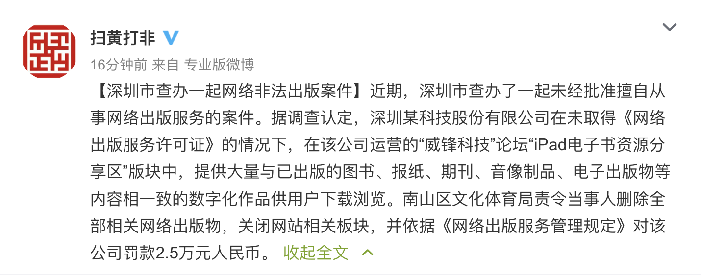 深圳查处威锋论坛:删除相关网络出版物并关闭相关板块