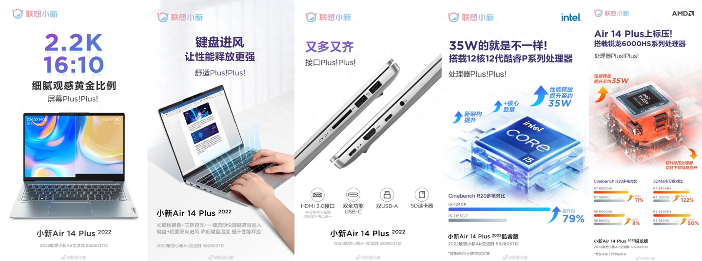 联想公布小新Air 14 Plus 2022:搭载 35W 12代酷睿/锐龙6000