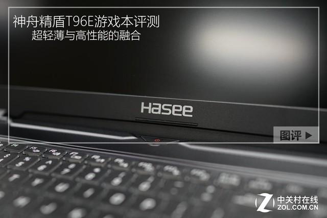 超轻薄与高性能的融合 神舟精盾T96E游戏本评测