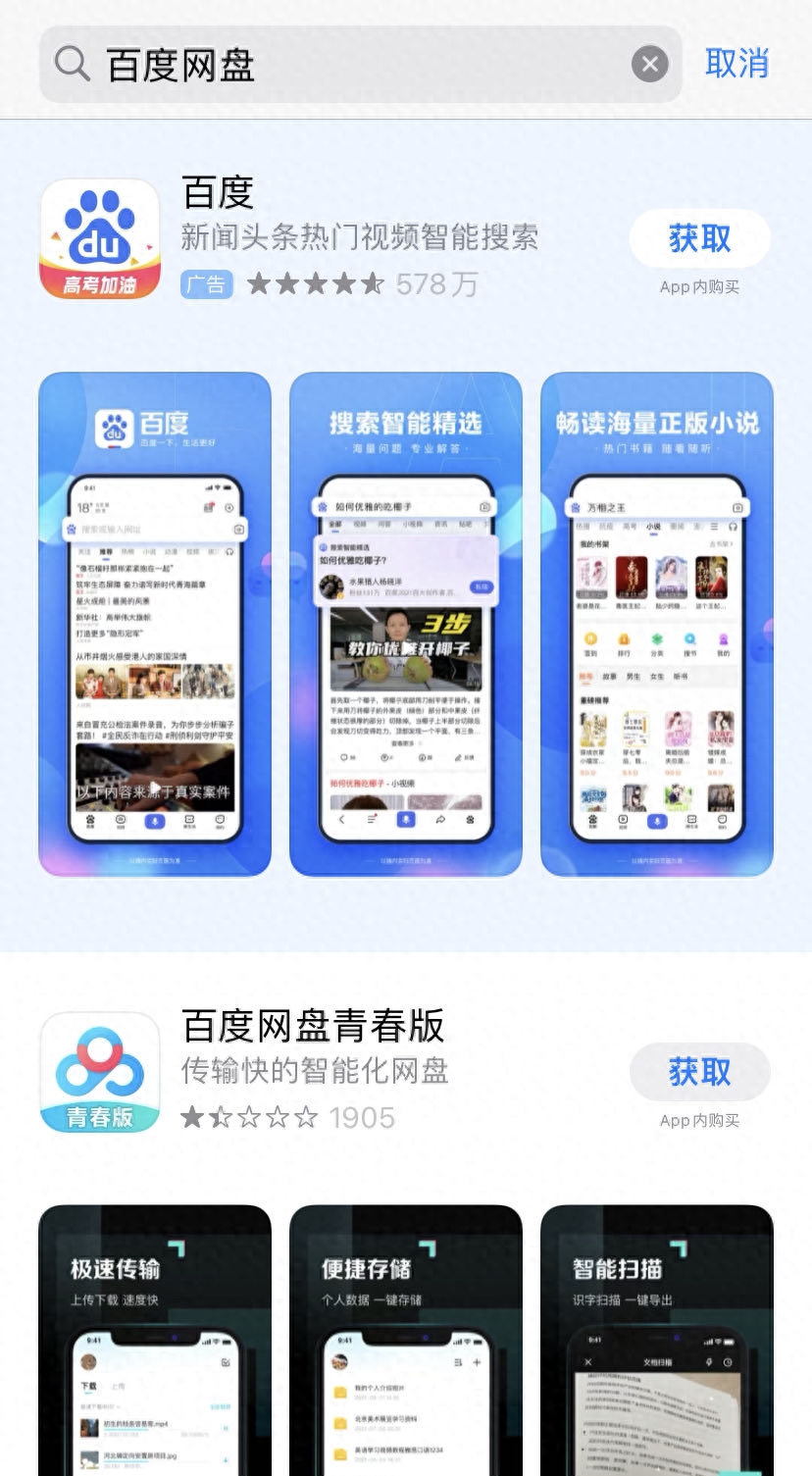 百度网盘回应App在苹果应用商店下架:已在紧急沟通中