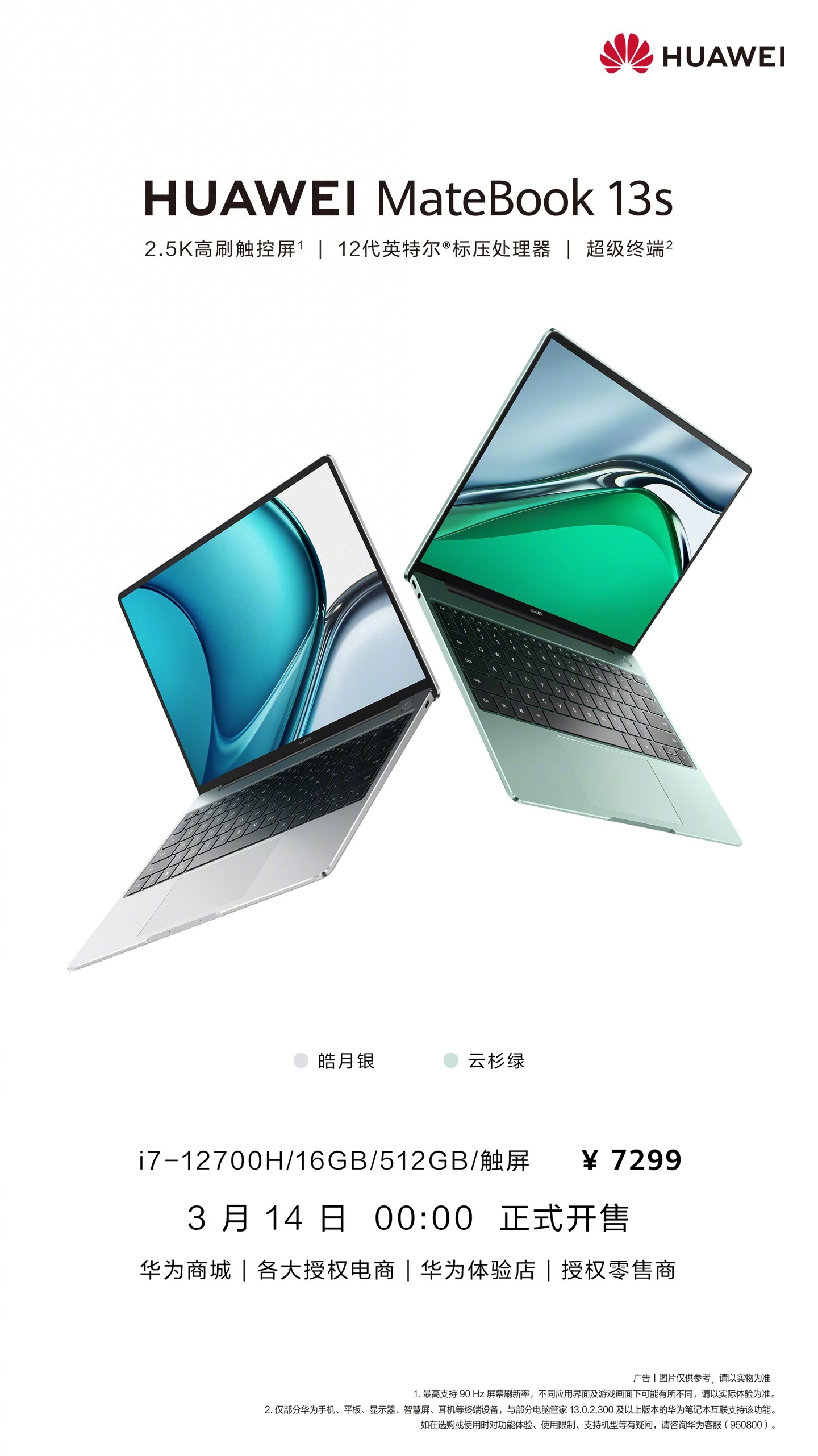 华为MateBook 13s酷睿i7版笔记本电脑明日开售，售价7299元