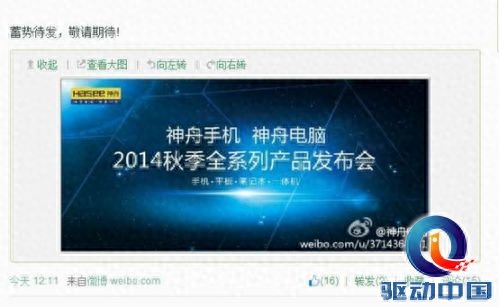 神舟本月底发布全系列新品 将推出新款平板