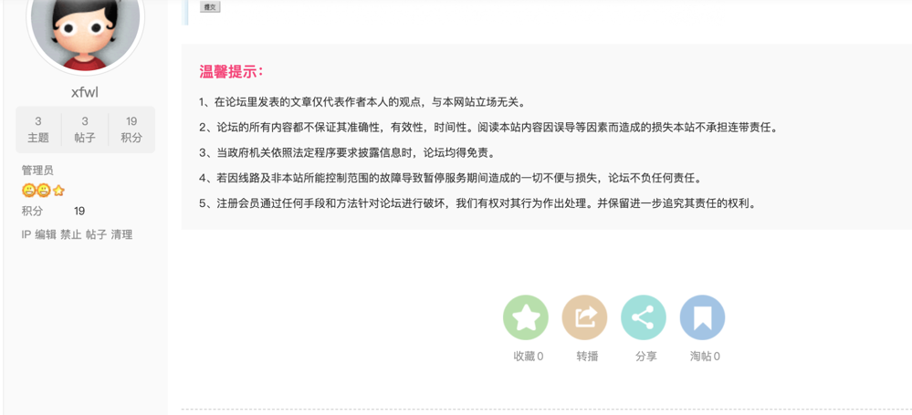 discuz论坛版权免责声明门户论坛群组中显示圆角显示美观手机电脑