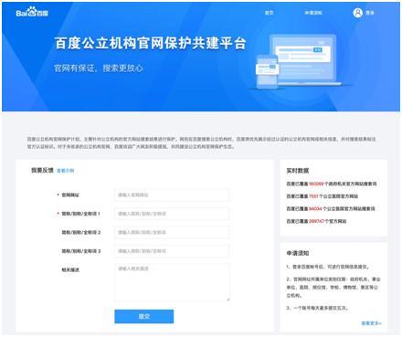 百度公立机构官网保护共建平台上线