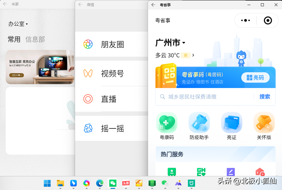 Windows上畅快使用安卓应用：Windows安卓子系统的安装教程