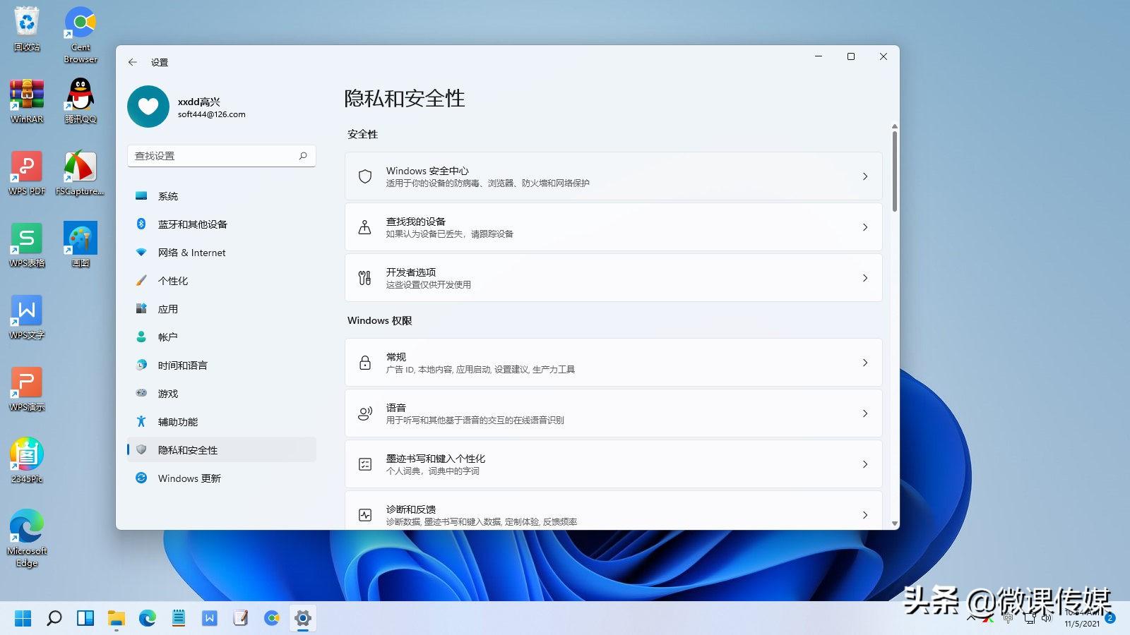 Windows 11自带杀毒软件太灵敏了,可以这样暂时关闭或永久禁用它
