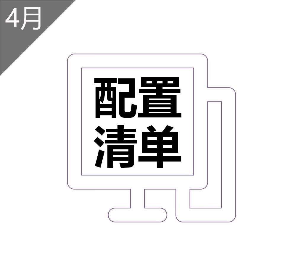 买电脑再也不要被坑了，按着配置清单买，性价比极高，保证不被坑