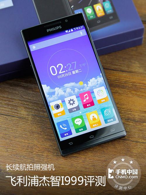 飞利浦杰智I999评测：长续航拍照强机