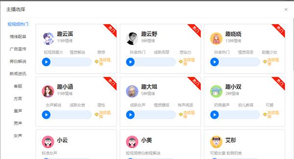 文字转语音设置方法，今年影视解说在用解说配音平台