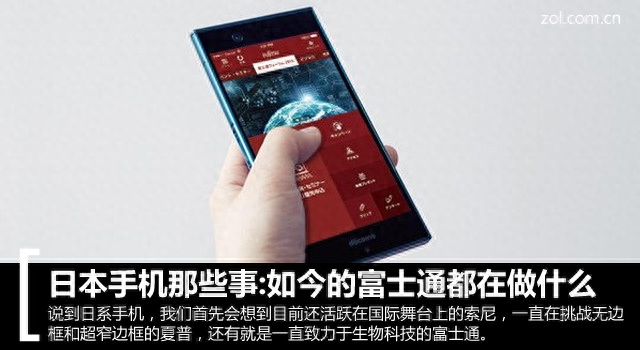 日本手机那些事:如今的富士通都在做什么