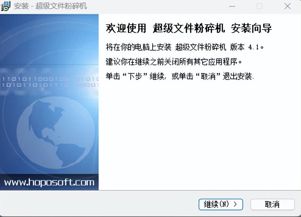 电脑文件粉碎工具——超级文件粉碎机